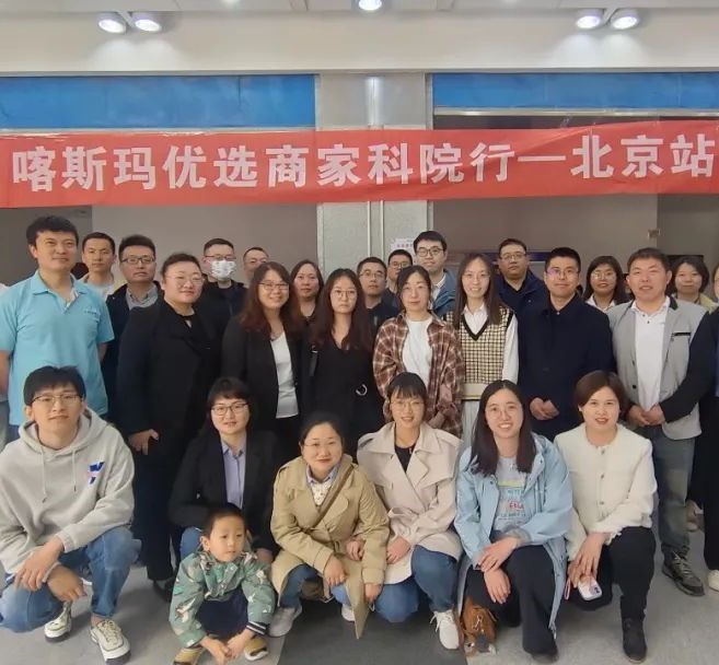 科院之行，不虛此行