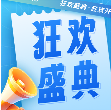 年終大促 | GenStar 燃爆寒冬，狂歡大促