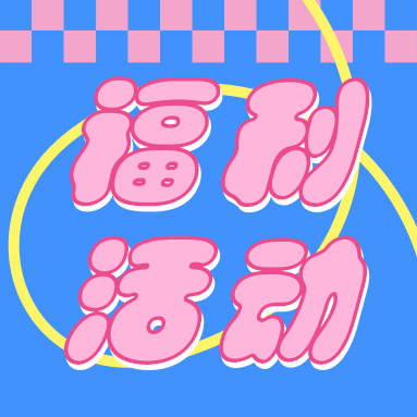福利來(lái)襲 | 還在買DNA Marker？GenStar免費(fèi)送了！