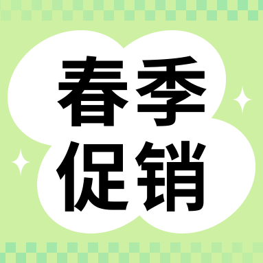 促銷活動(dòng) | 春暖花開(kāi)，萬(wàn)象更新，GenStar 春季促銷開(kāi)啟！