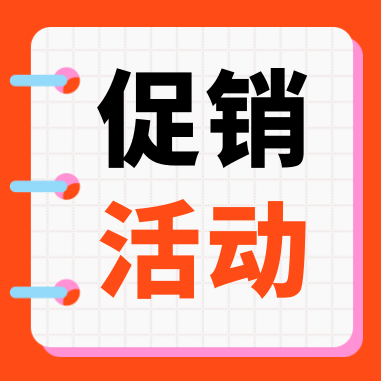 促銷(xiāo)活動(dòng) | 康潤(rùn)（GenStar）科研補(bǔ)給，特惠開(kāi)啟！